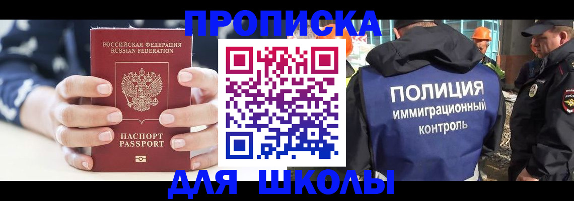 прописка для школы в Дрезне