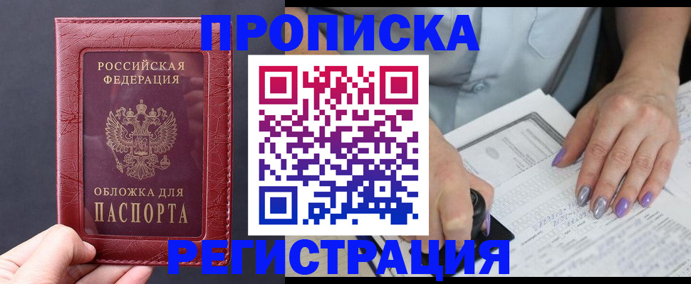 временная регистрация для всех в Дрезне