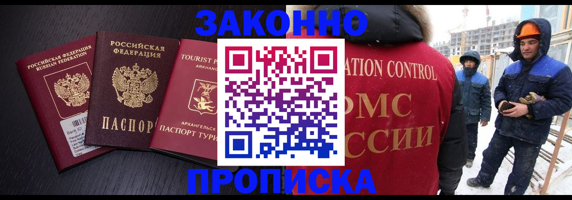 прописка законно в Дрезне